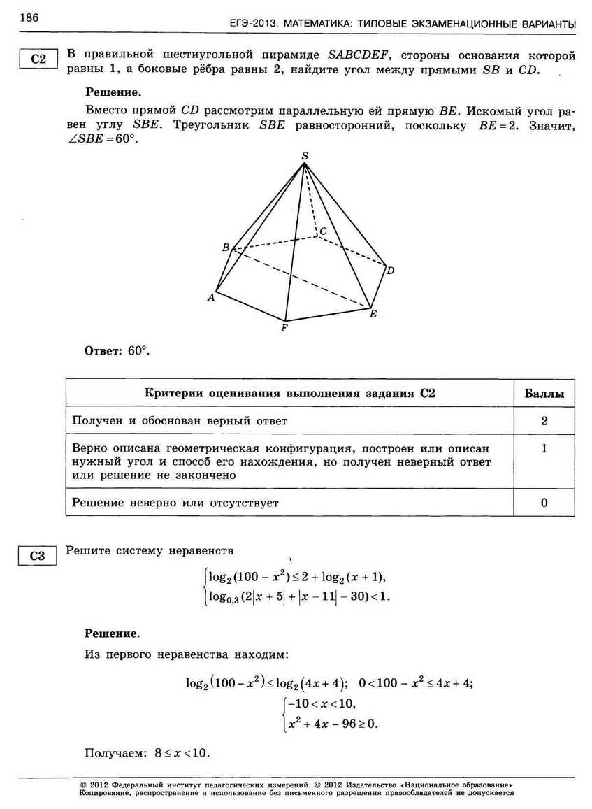 ЕГЭ-2013. Математика 