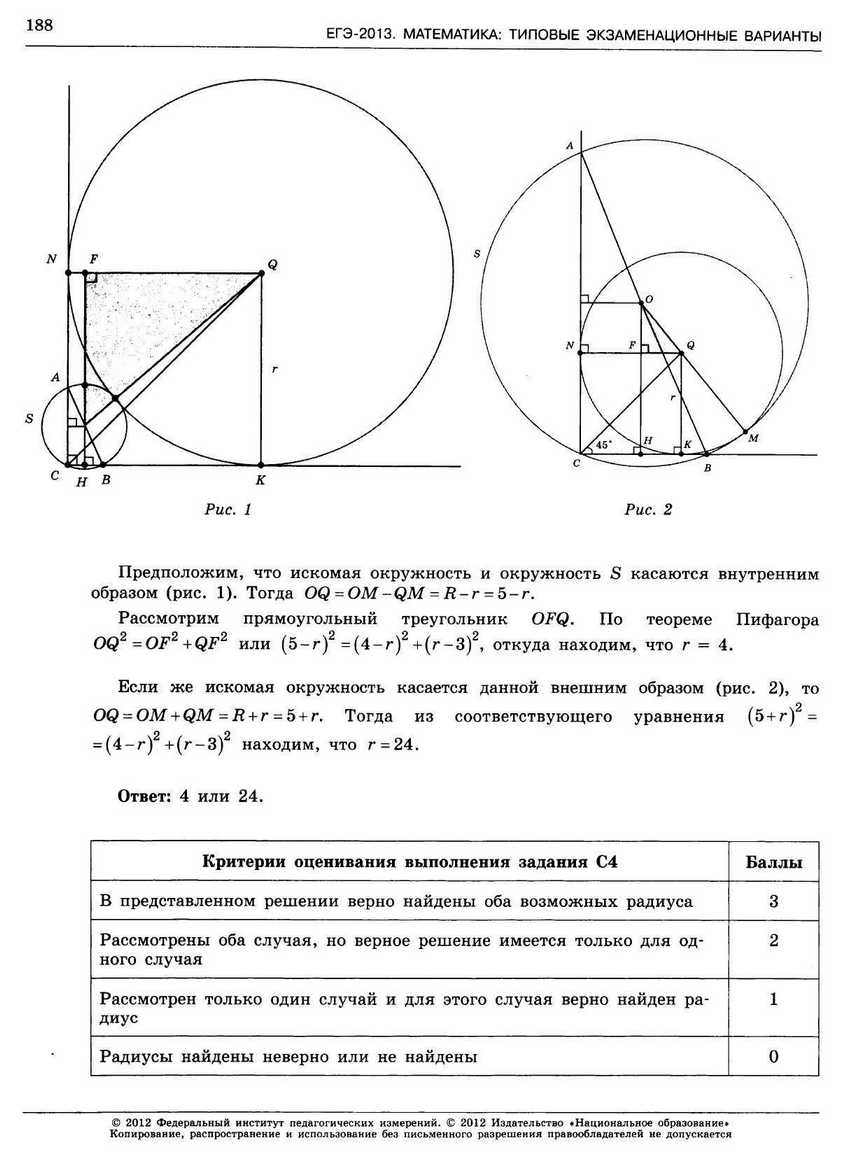 ЕГЭ-2013. Математика 