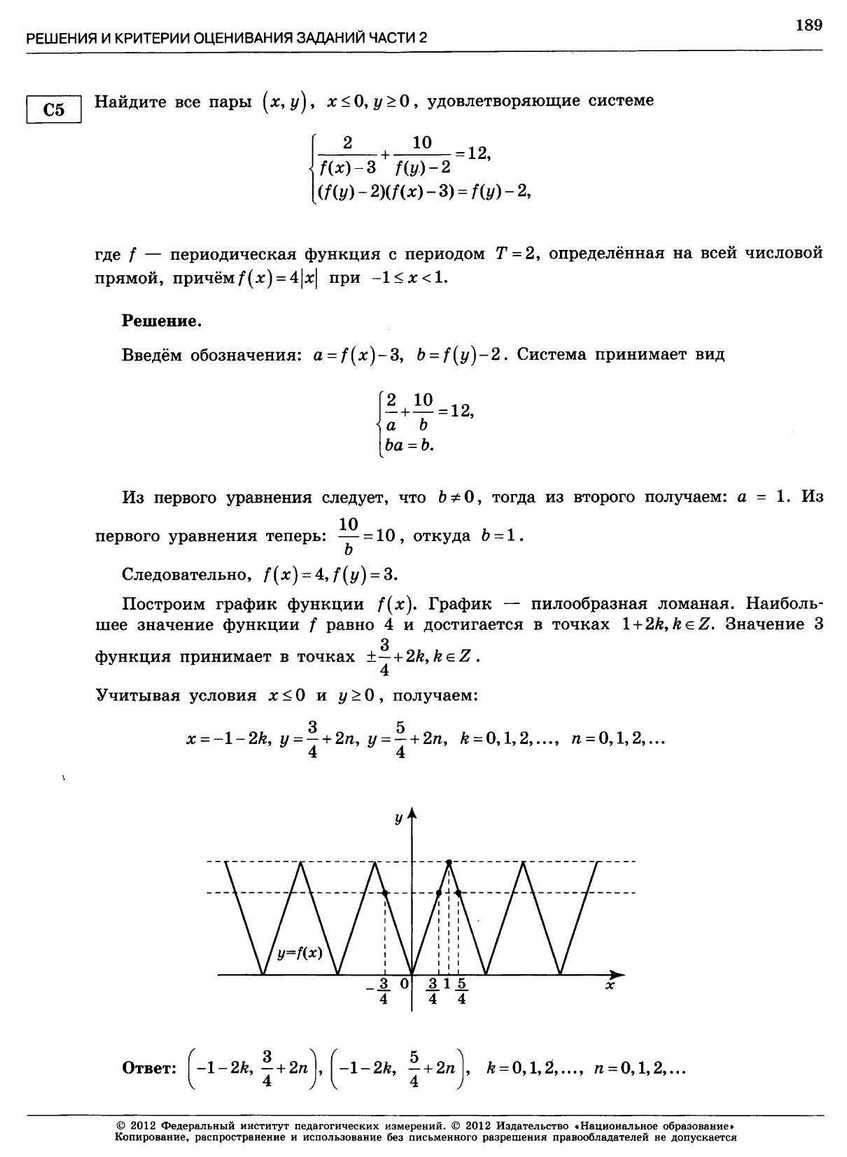 ЕГЭ-2013. Математика 