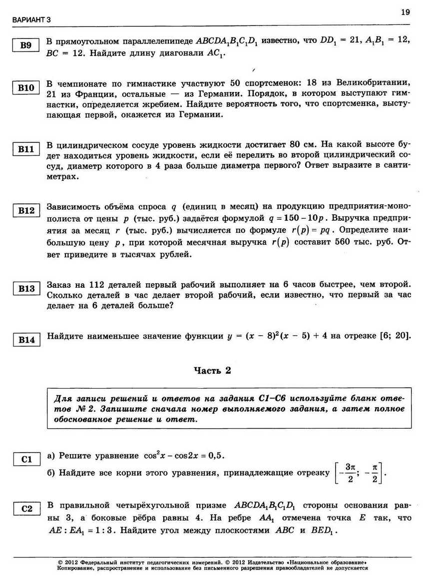 ЕГЭ-2013. Математика 