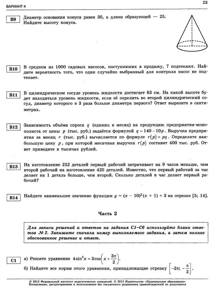 ЕГЭ-2013. Математика 