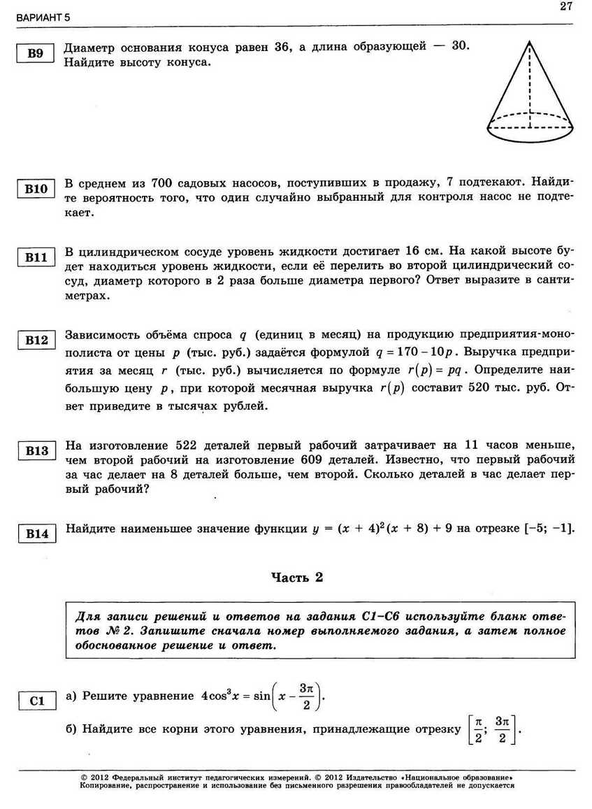 ЕГЭ-2013. Математика 