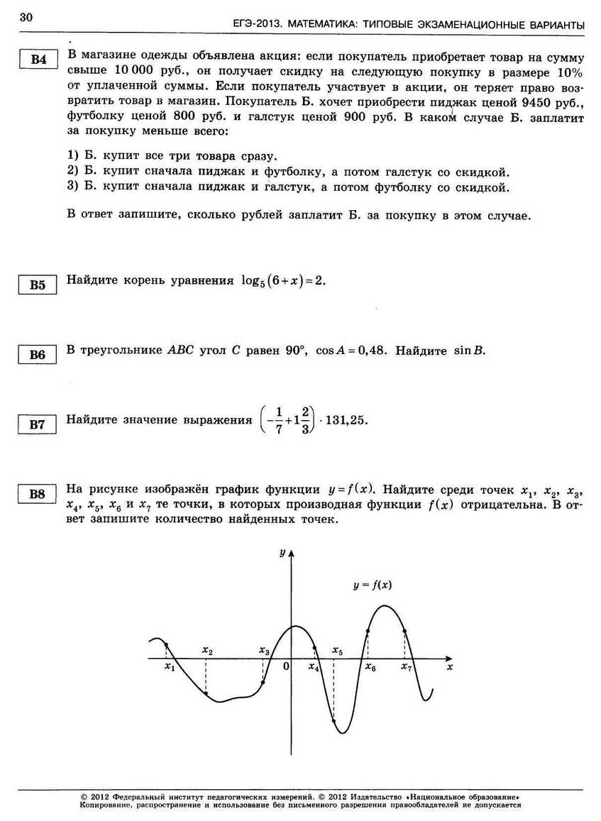 ЕГЭ-2013. Математика 