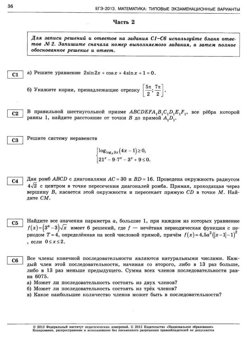 ЕГЭ-2013. Математика 