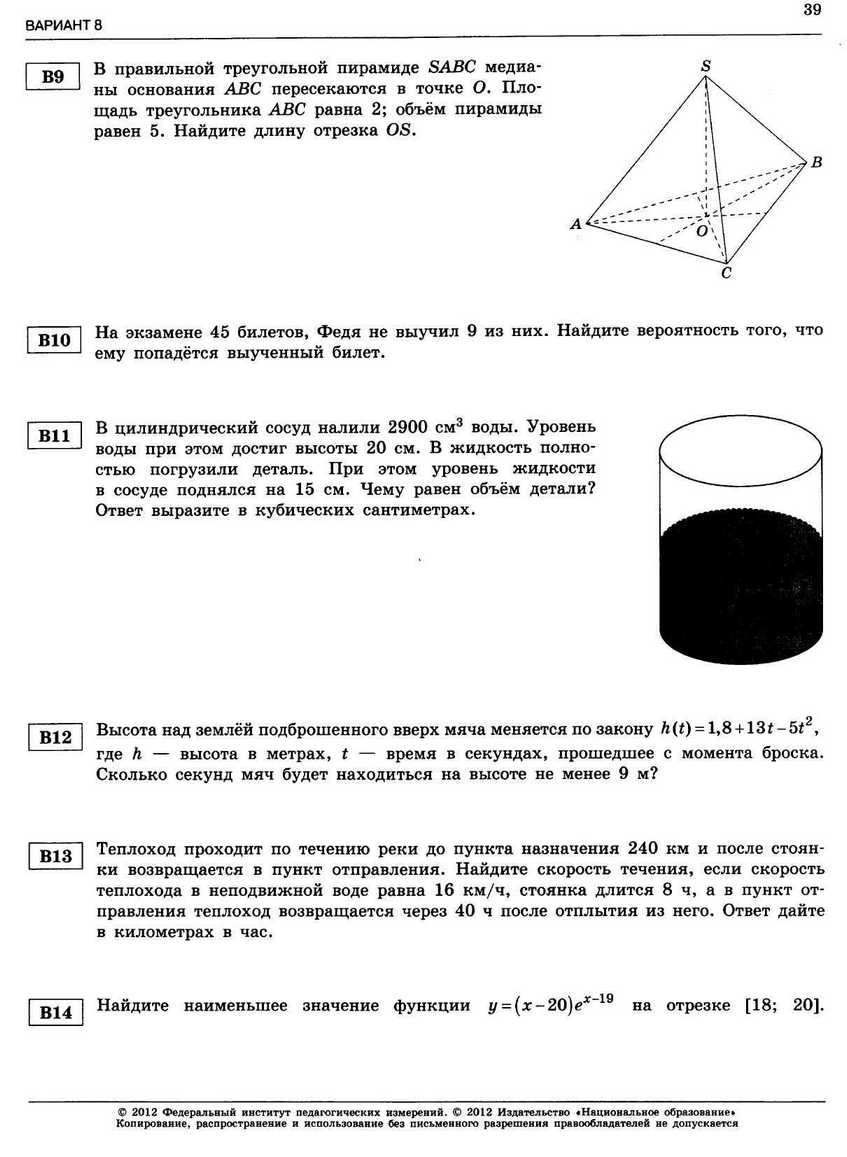 ЕГЭ-2013. Математика 