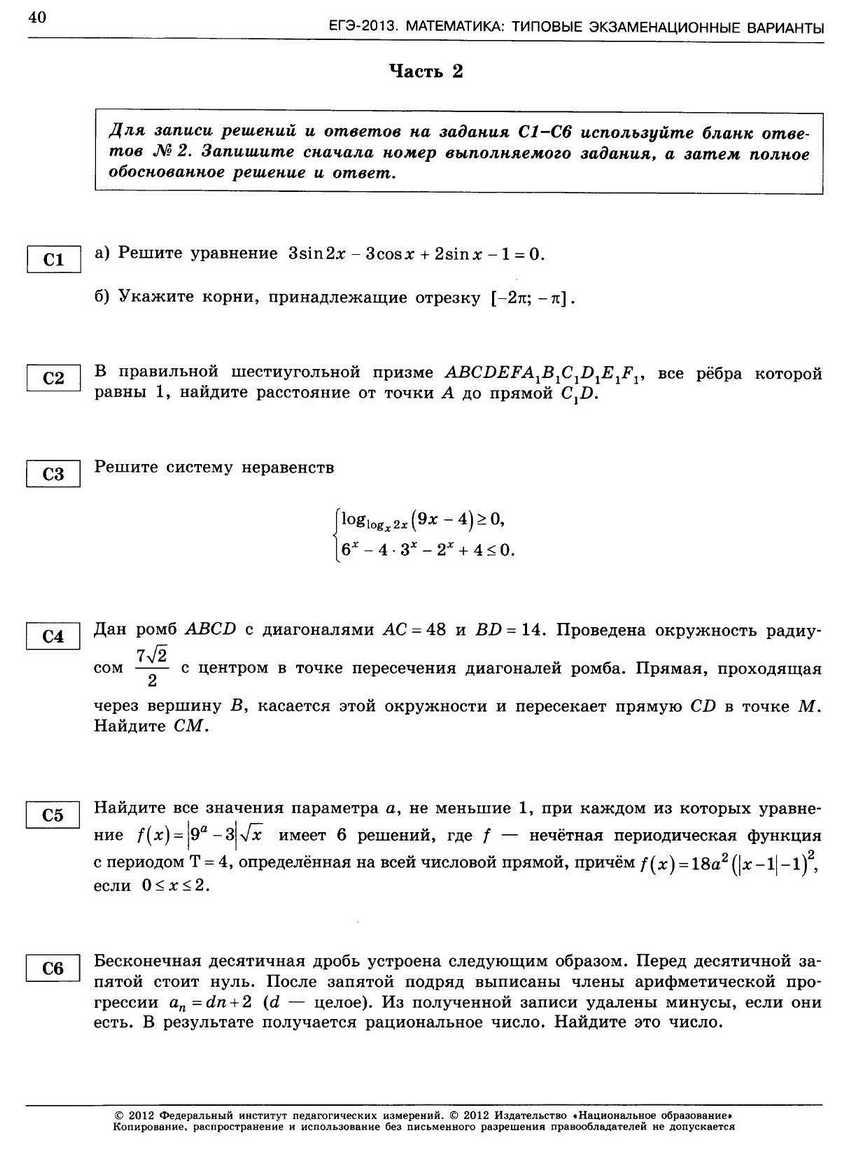 ЕГЭ-2013. Математика 