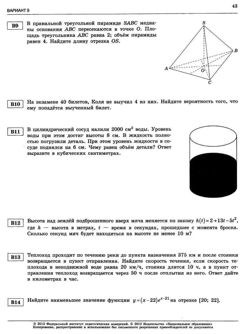 ЕГЭ-2013. Математика 