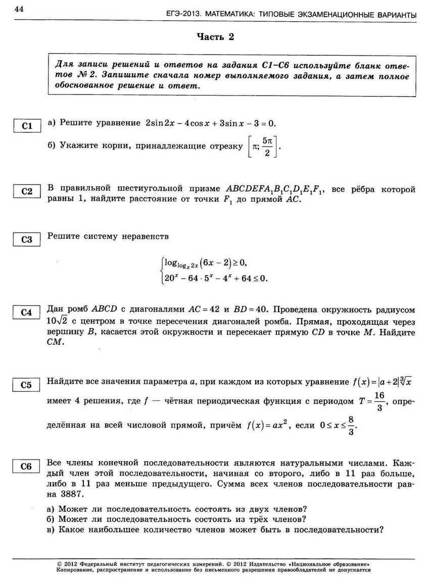 ЕГЭ-2013. Математика 