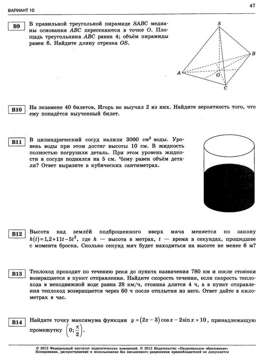 ЕГЭ-2013. Математика 