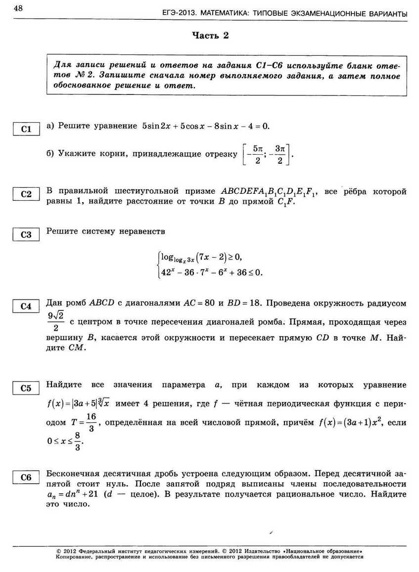 ЕГЭ-2013. Математика 