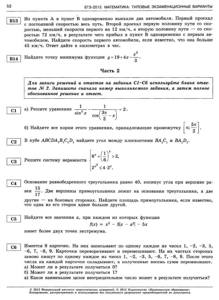 ЕГЭ-2013. Математика 