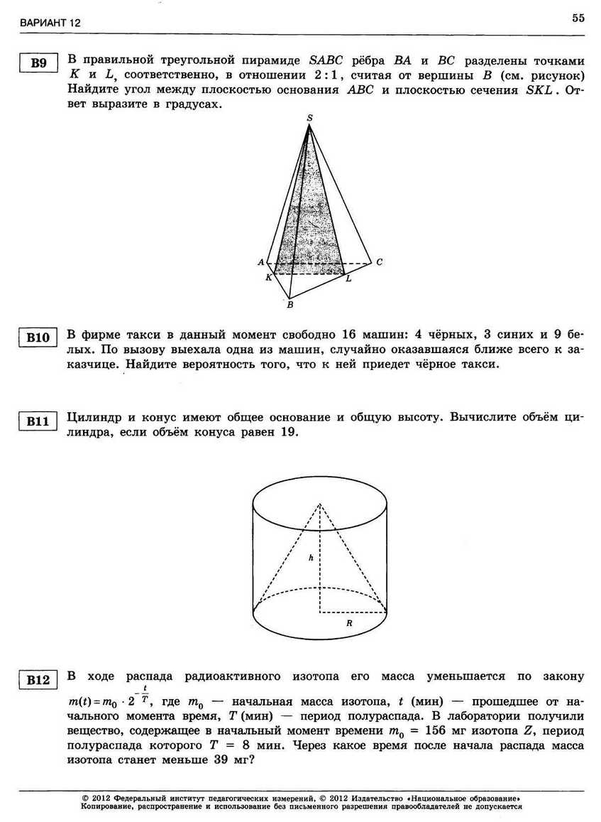 ЕГЭ-2013. Математика 