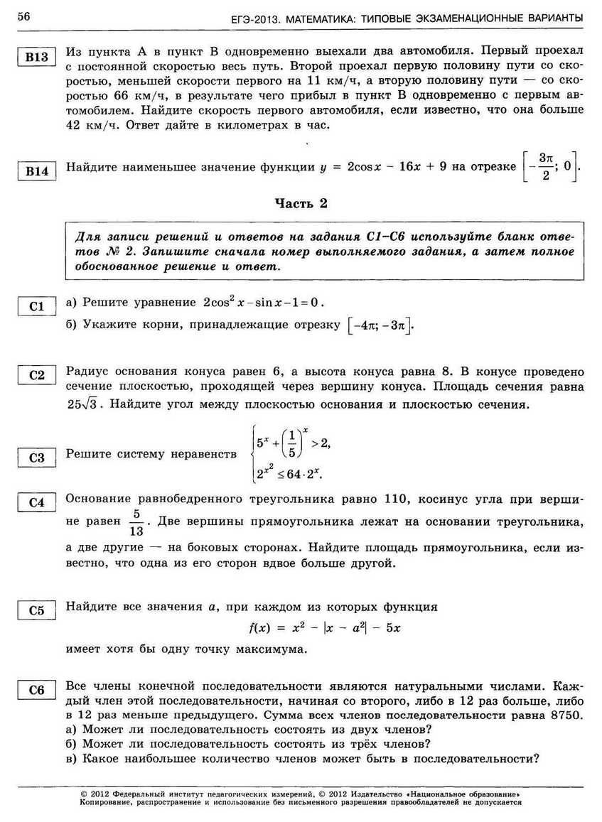 ЕГЭ-2013. Математика 