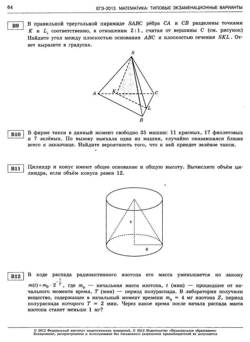 ЕГЭ-2013. Математика 