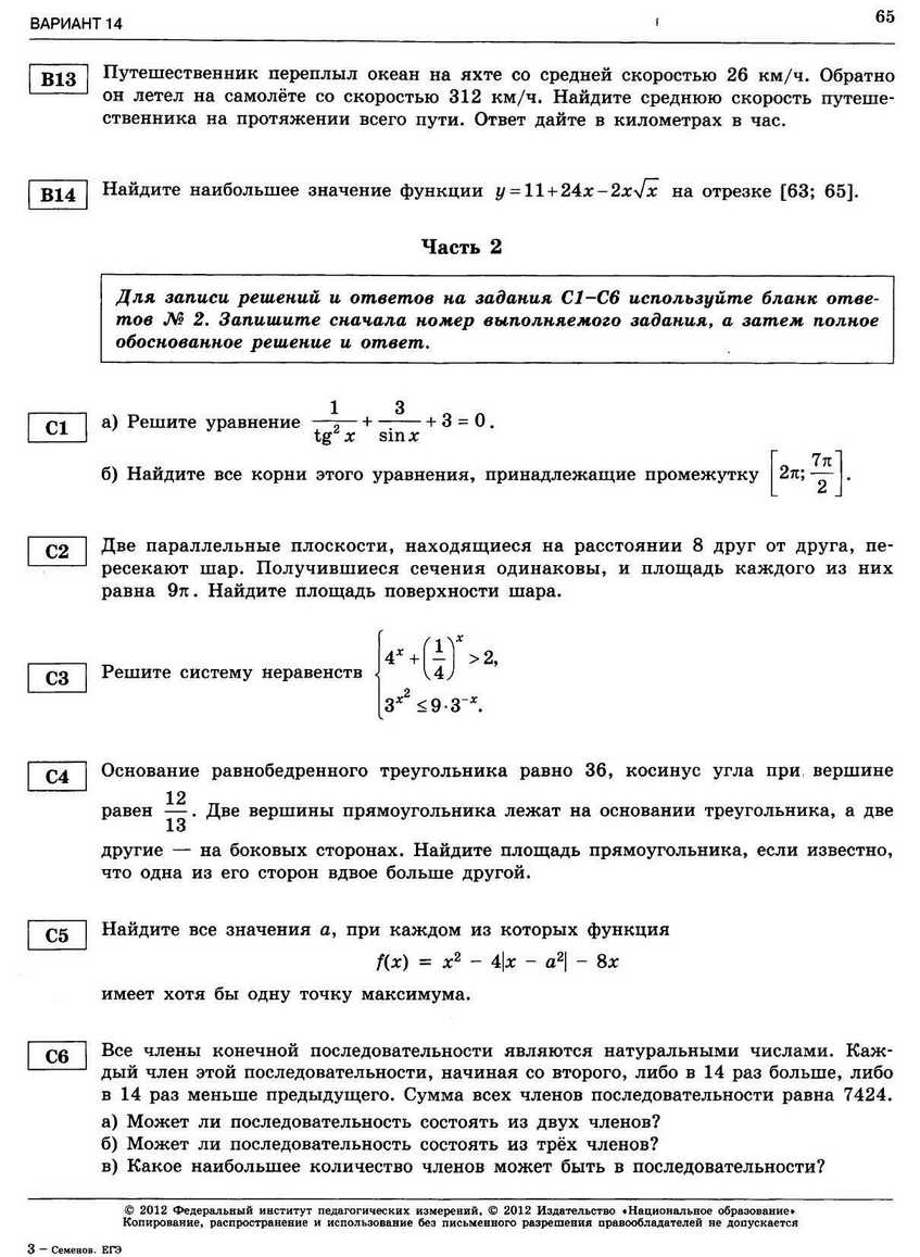 ЕГЭ-2013. Математика 