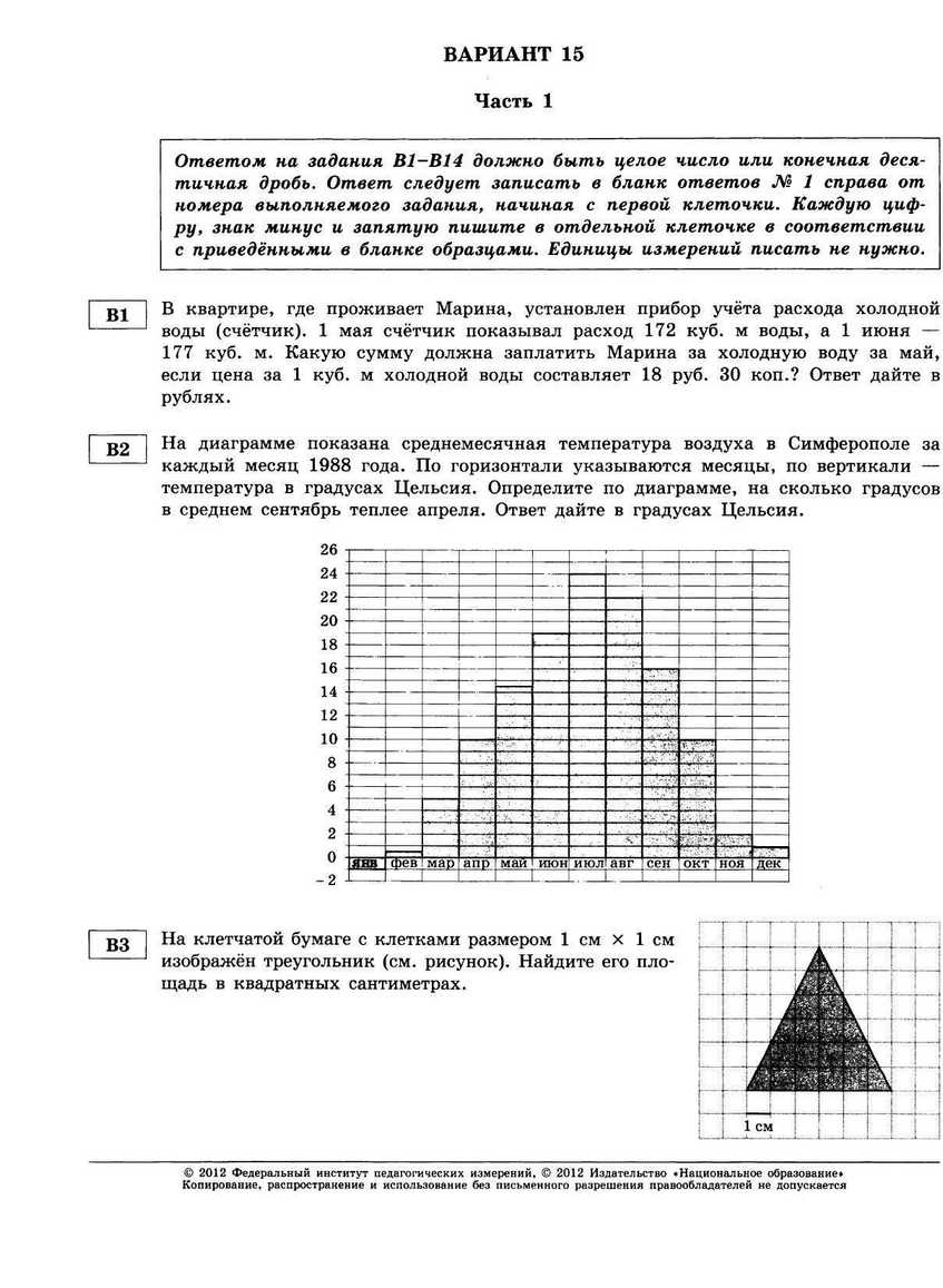 ЕГЭ-2013. Математика 