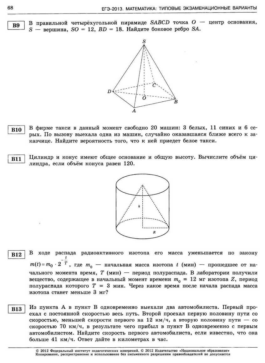 ЕГЭ-2013. Математика 