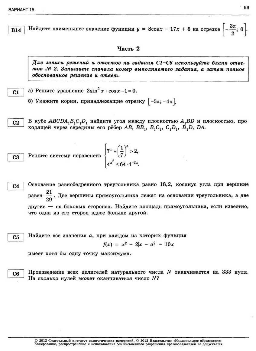 ЕГЭ-2013. Математика 