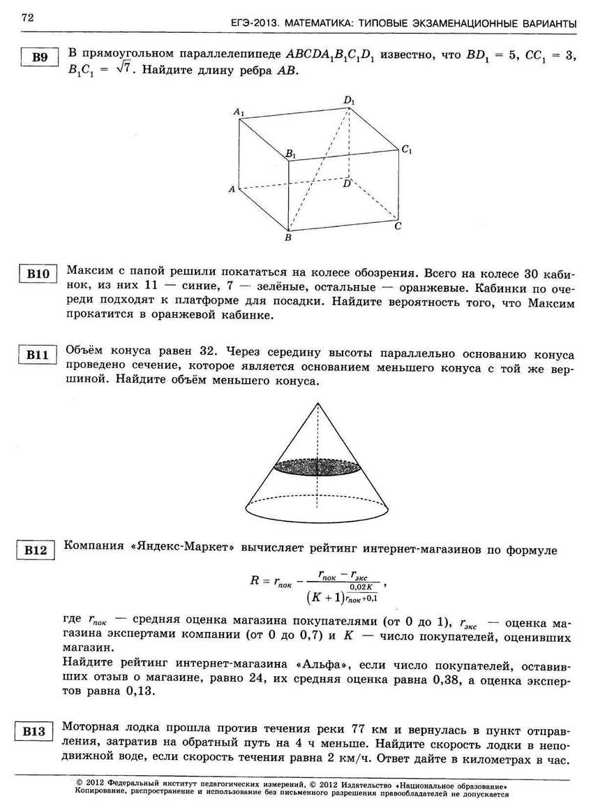 ЕГЭ-2013. Математика 