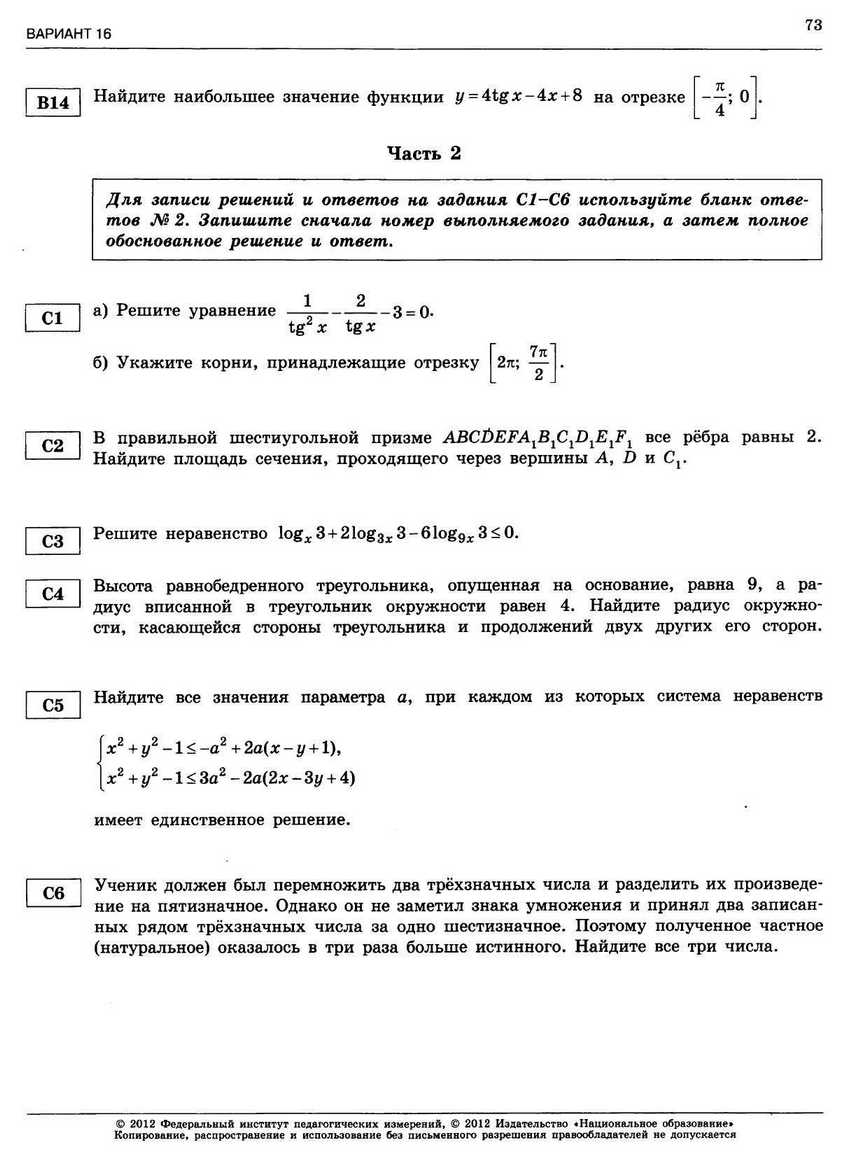 ЕГЭ-2013. Математика 