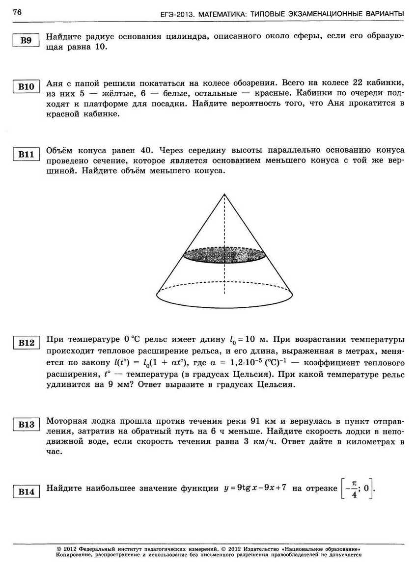 ЕГЭ-2013. Математика 