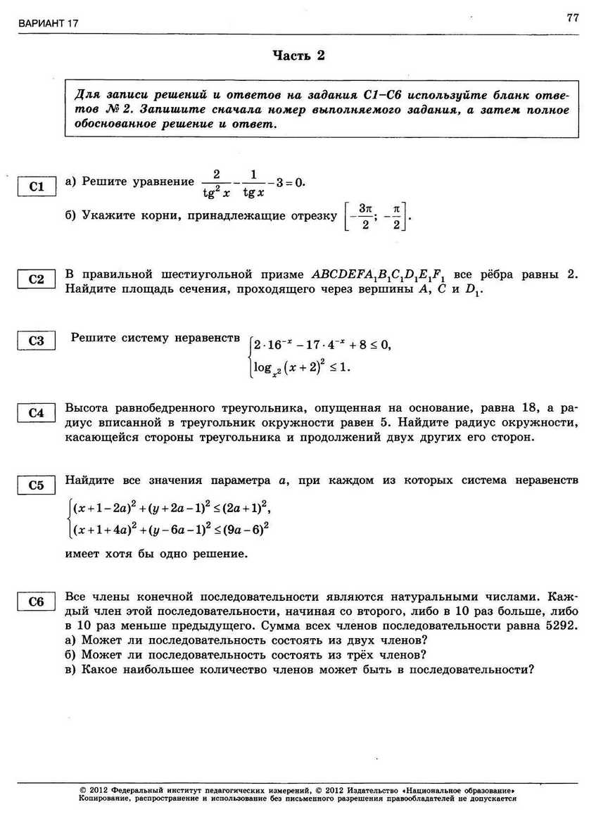 ЕГЭ-2013. Математика 