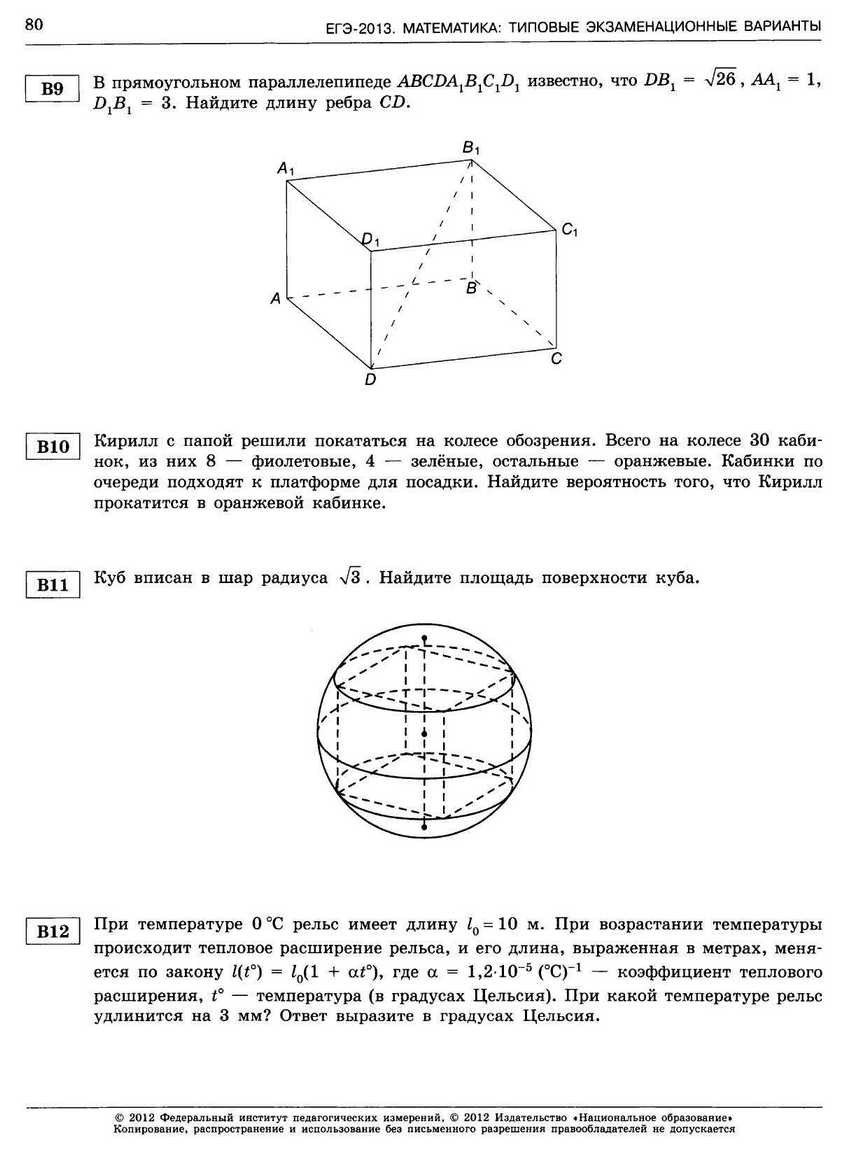 ЕГЭ-2013. Математика 