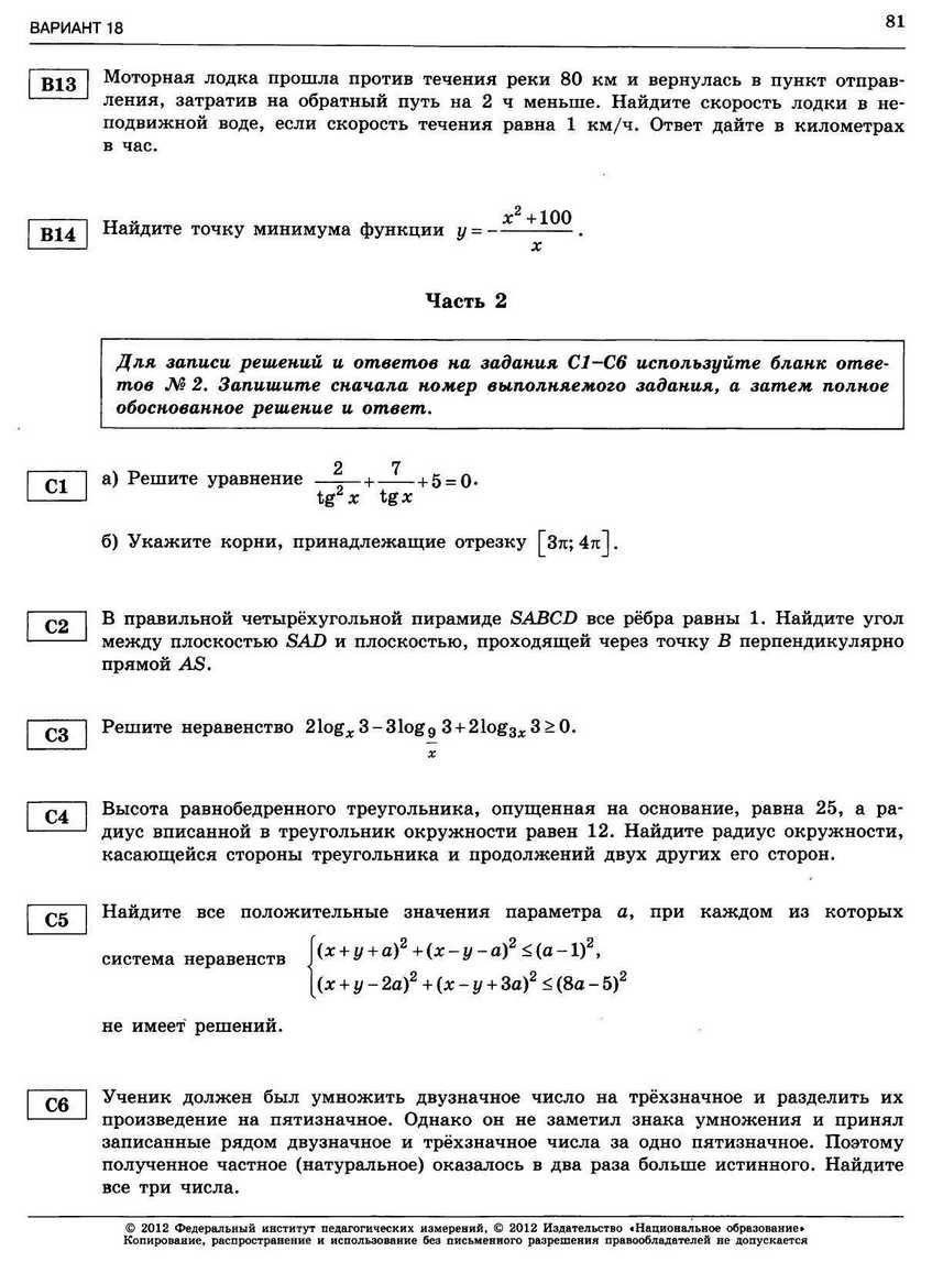 ЕГЭ-2013. Математика 