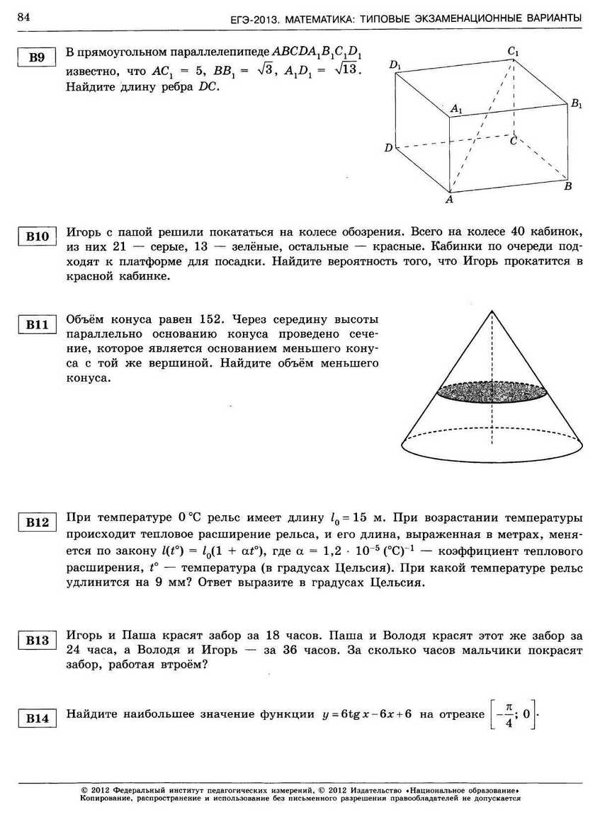 ЕГЭ-2013. Математика 