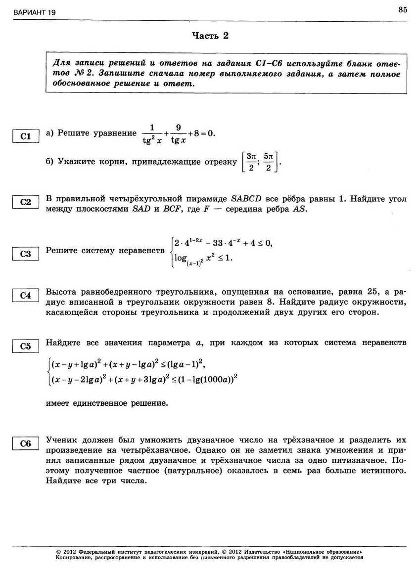 ЕГЭ-2013. Математика 