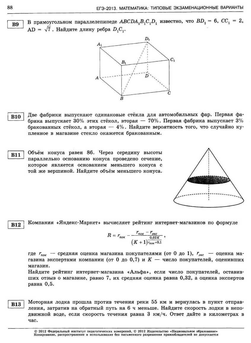 ЕГЭ-2013. Математика 