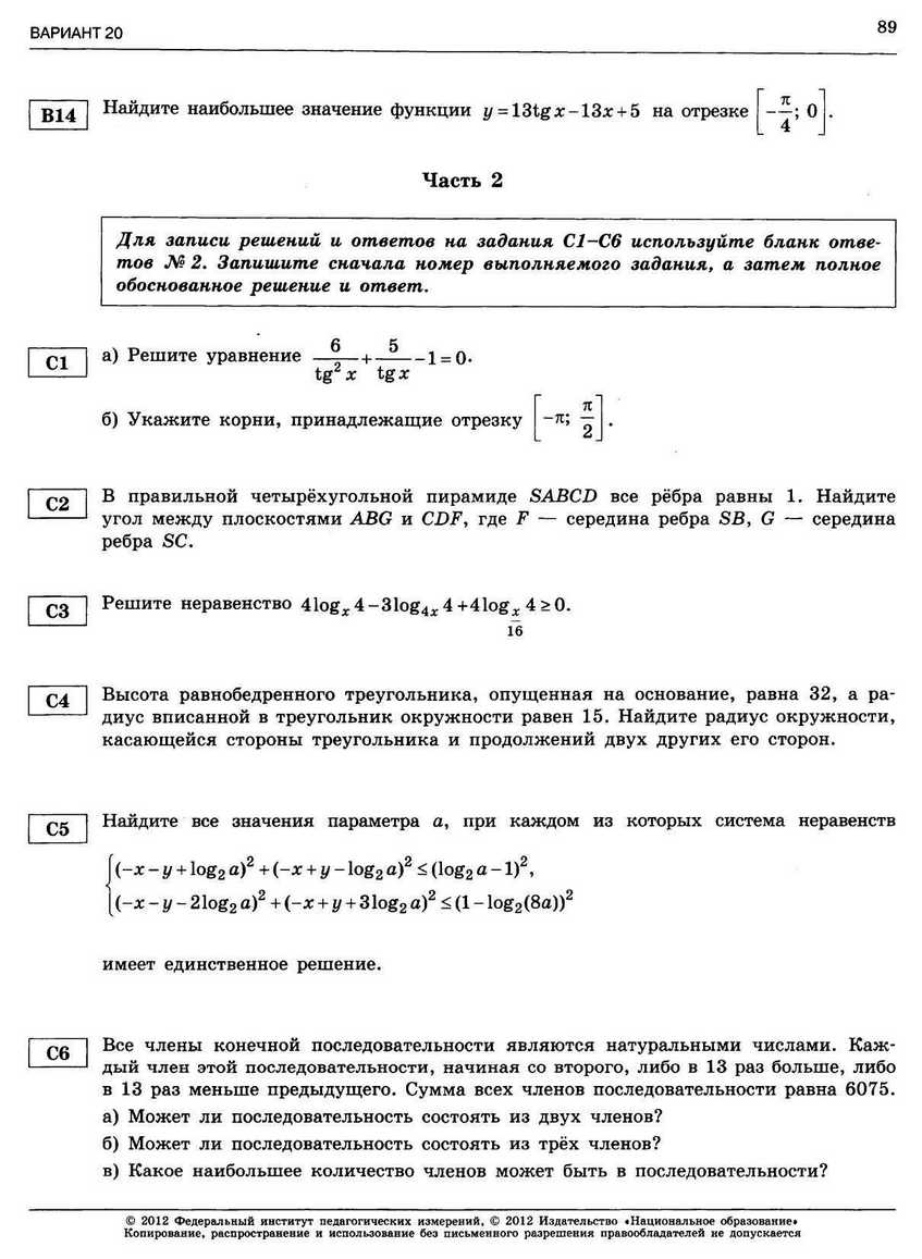 ЕГЭ-2013. Математика 