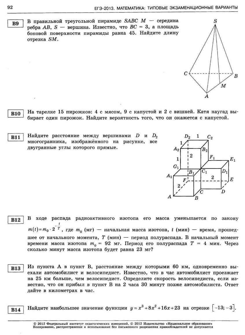 ЕГЭ-2013. Математика 