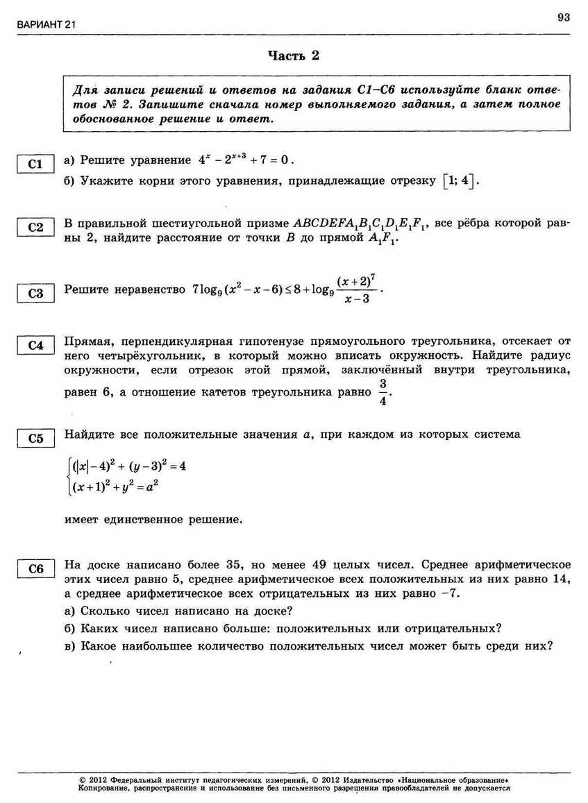 ЕГЭ-2013. Математика 