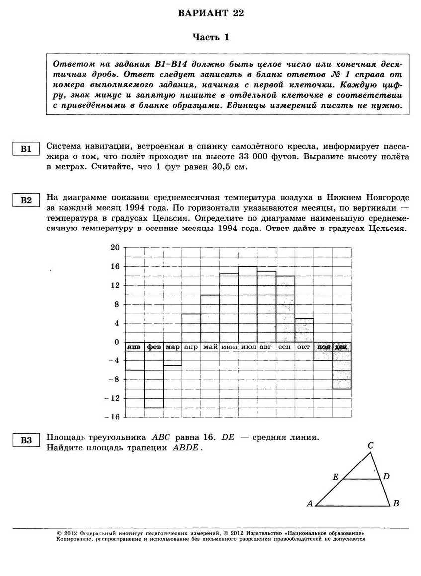 ЕГЭ-2013. Математика 