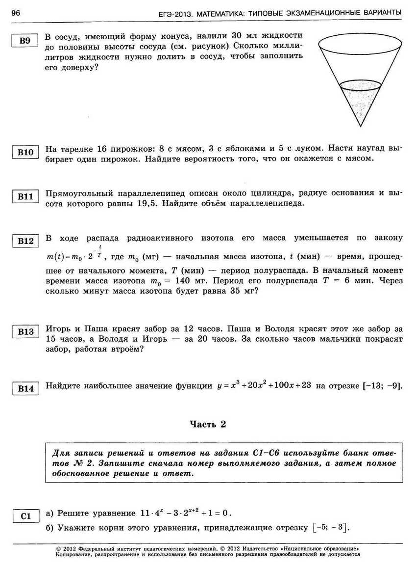 ЕГЭ-2013. Математика 