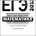 Увеличить ЕГЭ-2013. Математика 