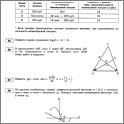 Увеличить ЕГЭ-2013. Математика 