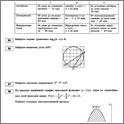 Увеличить ЕГЭ-2013. Математика 