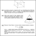 Увеличить ЕГЭ-2013. Математика 
