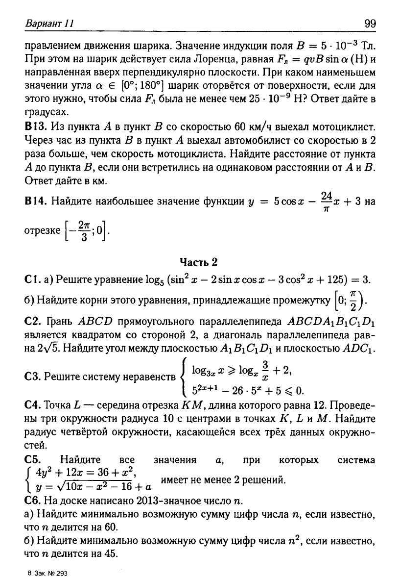 Математика. Подготовка к ЕГЭ-2013