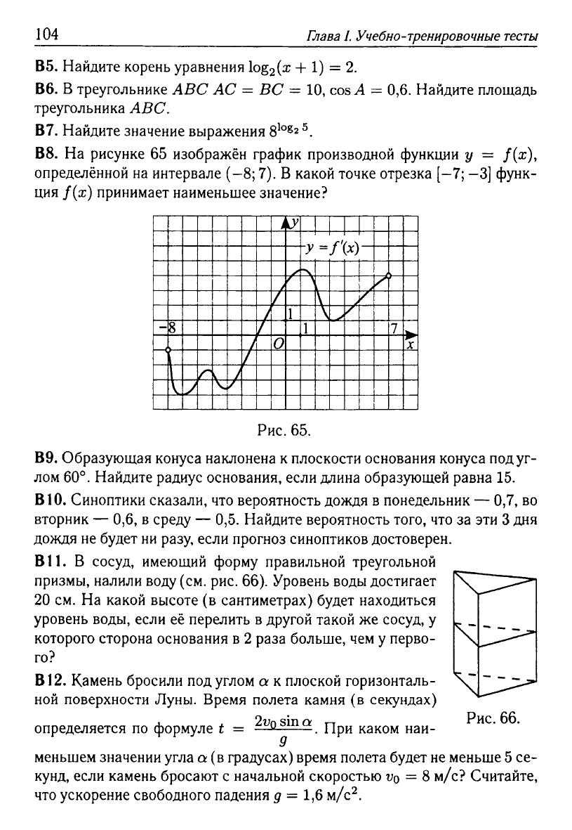 Математика. Подготовка к ЕГЭ-2013