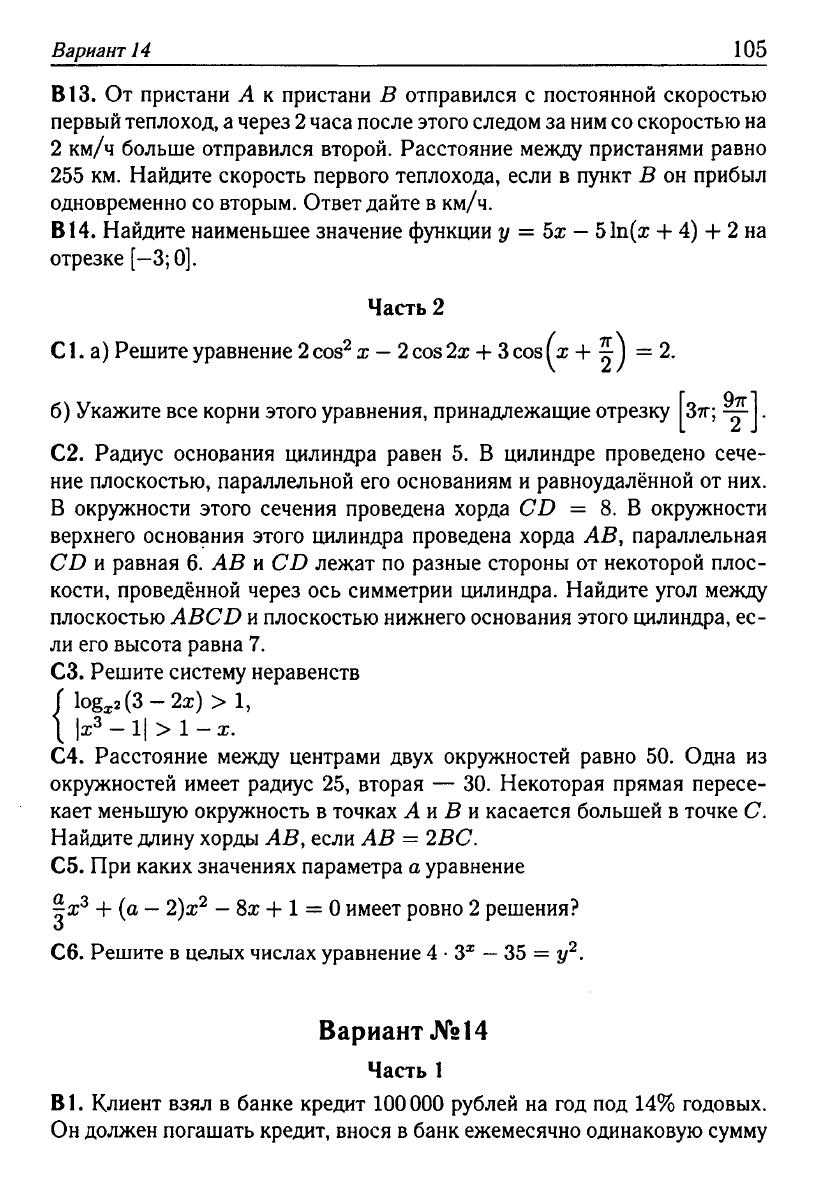 Математика. Подготовка к ЕГЭ-2013