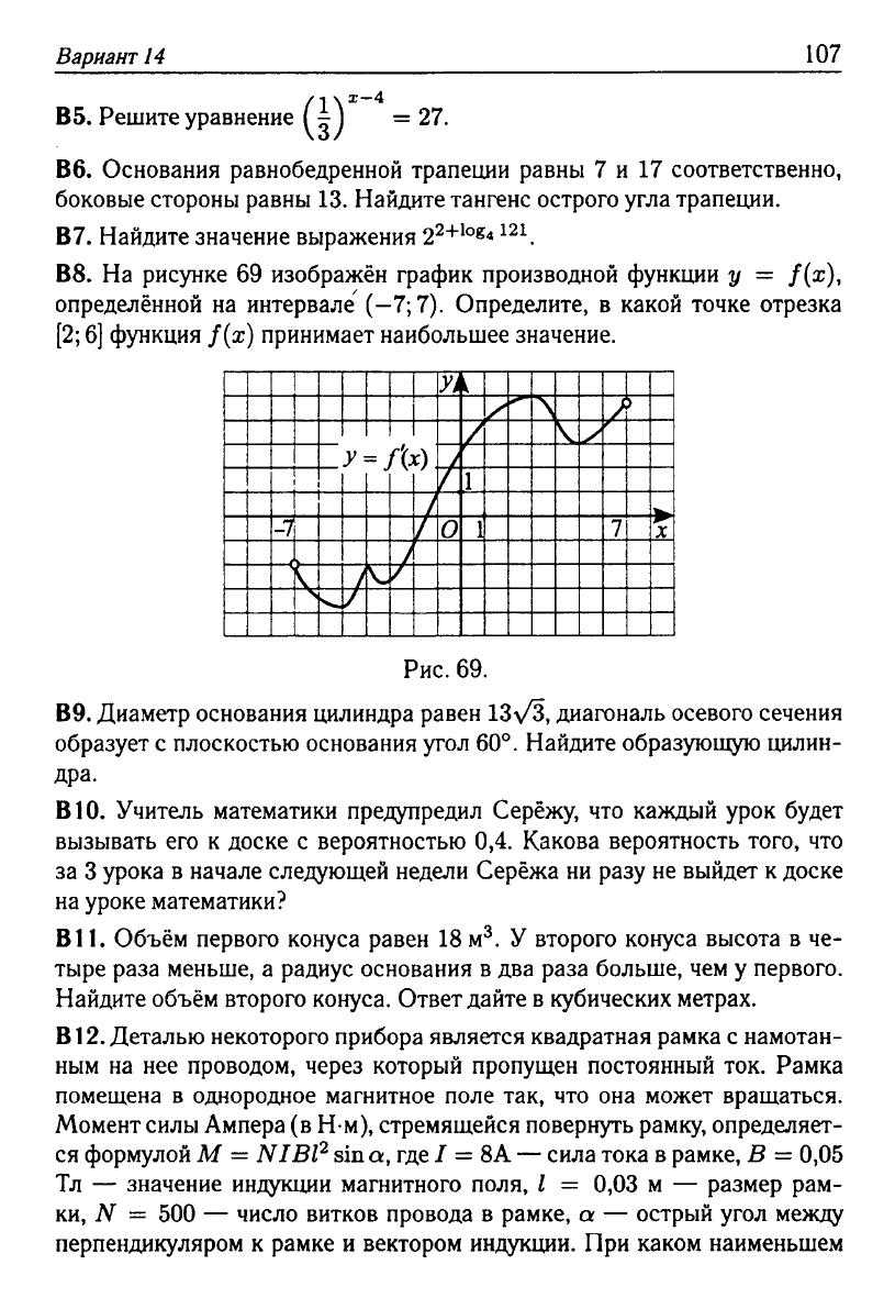 Математика. Подготовка к ЕГЭ-2013