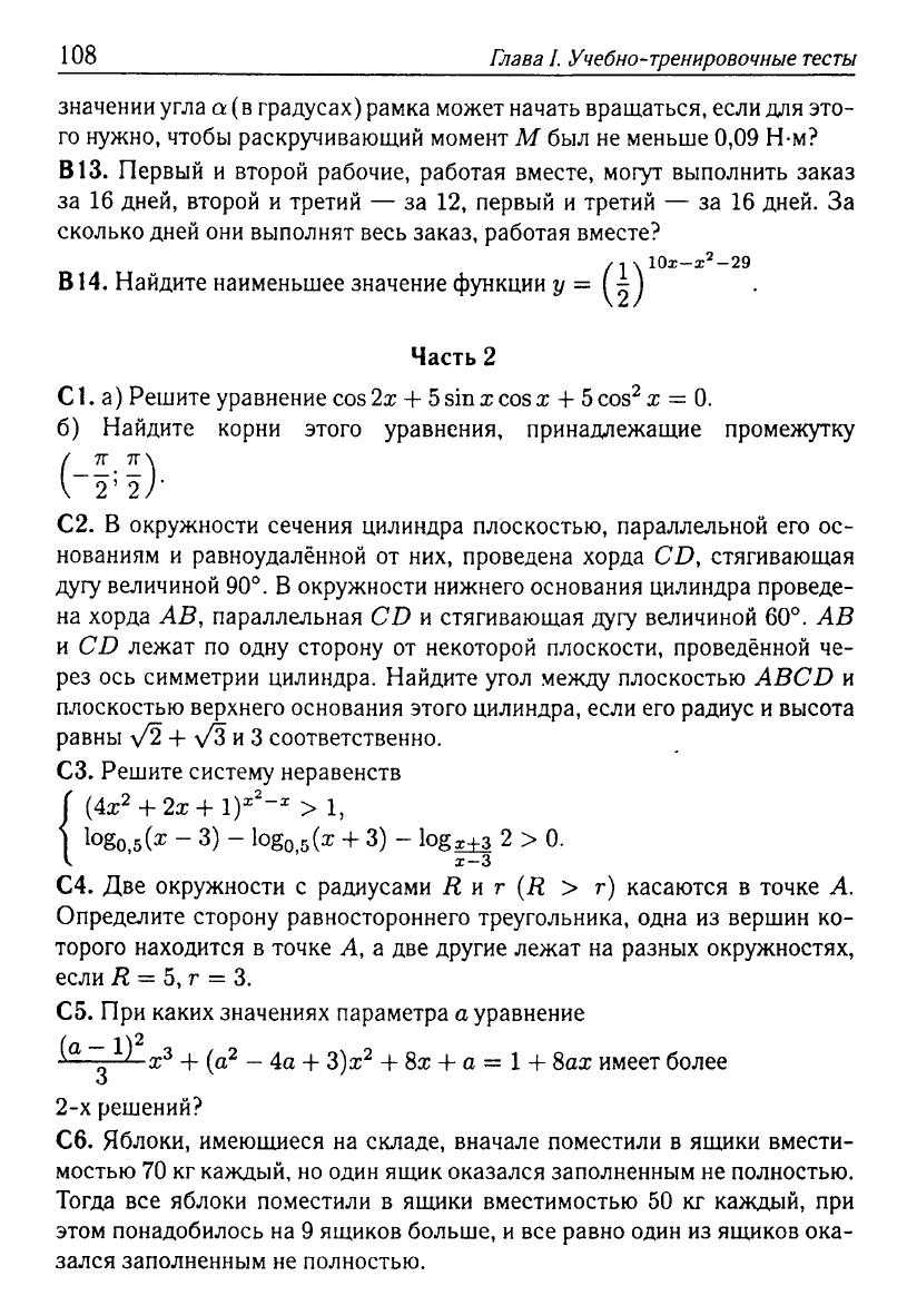 Математика. Подготовка к ЕГЭ-2013