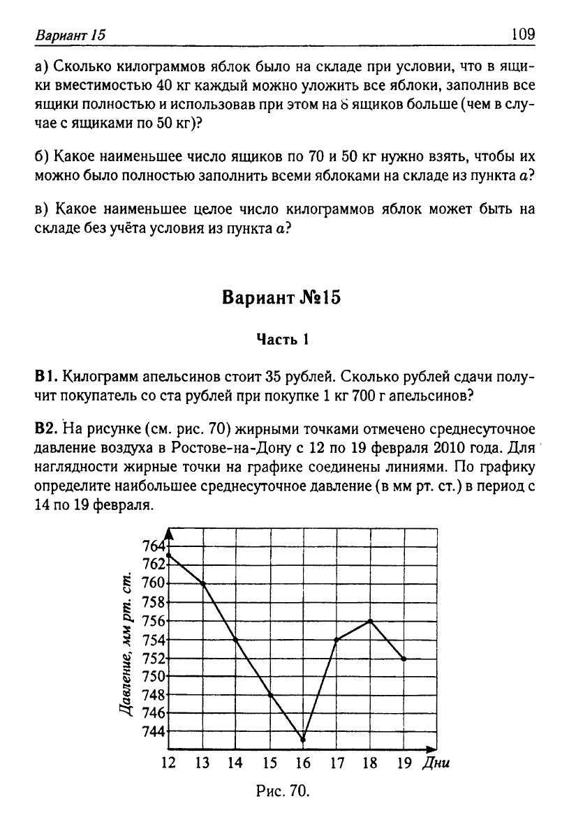 Математика. Подготовка к ЕГЭ-2013