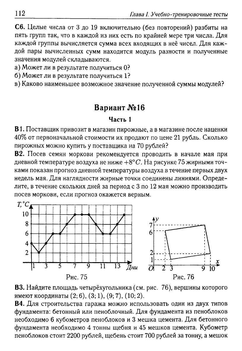 Математика. Подготовка к ЕГЭ-2013