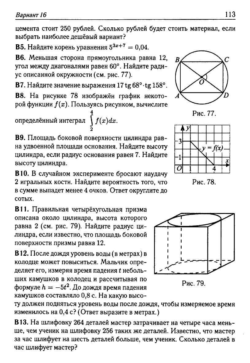 Математика. Подготовка к ЕГЭ-2013