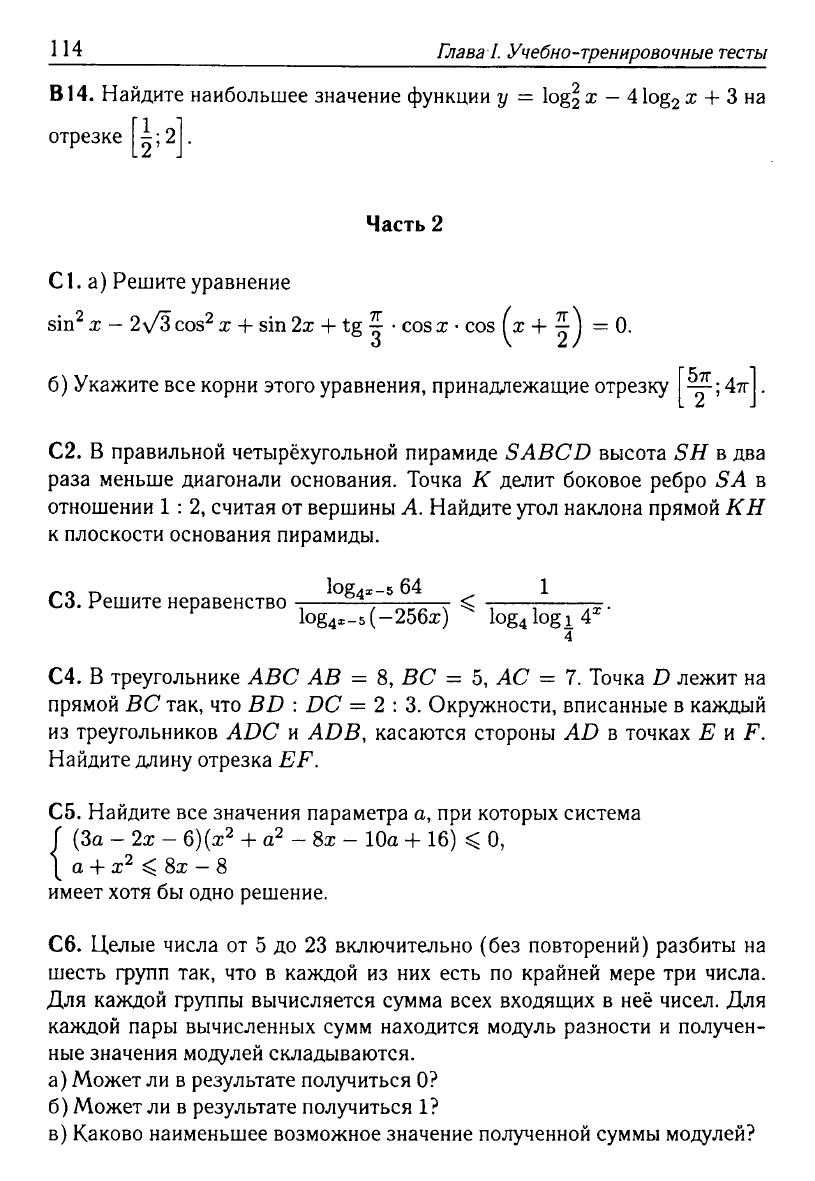 Математика. Подготовка к ЕГЭ-2013