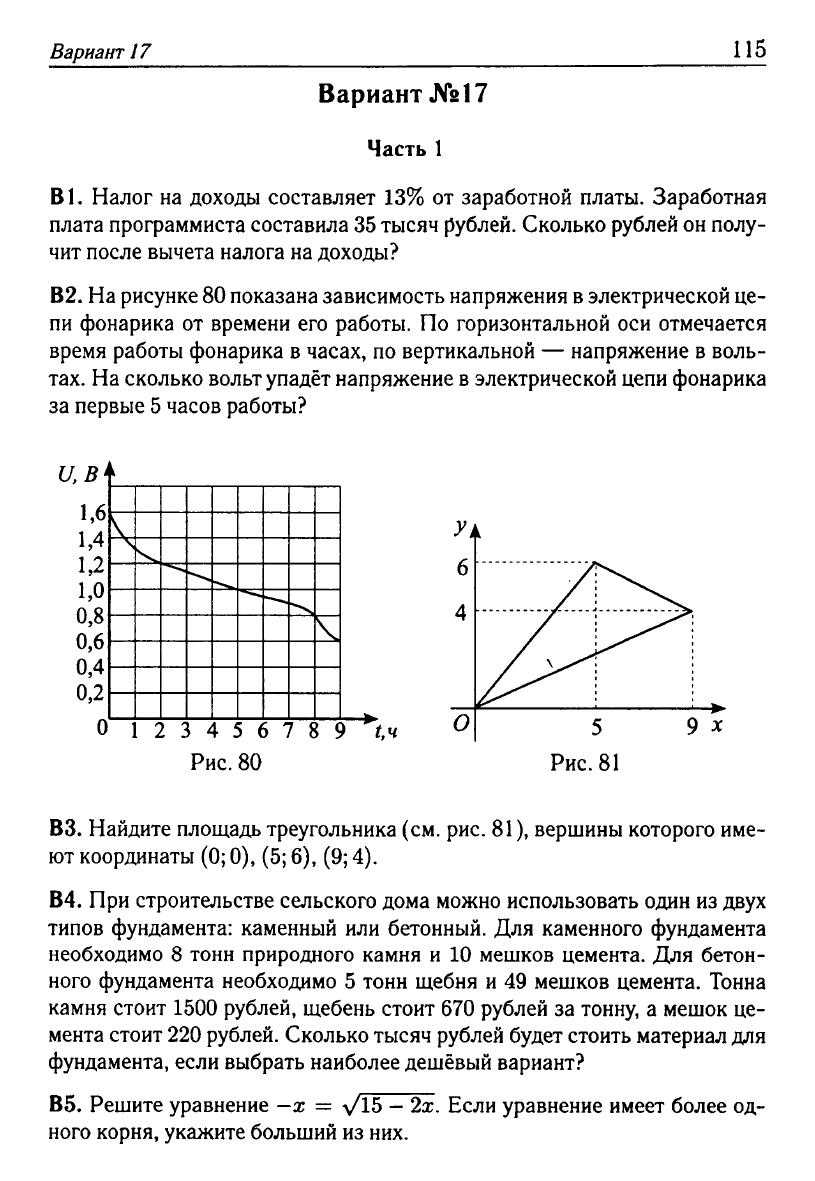 Математика. Подготовка к ЕГЭ-2013